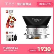 工廠直銷TTArtisan銘匠光學28mm f5.6廣角鏡頭適用徠卡福倫達M口M240 M10P