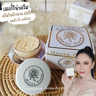 Merina Cream ครีมเมอร์รีน่า ครีมแก้มบุ๋ม เมอรีน่าครีม 50 กรัม