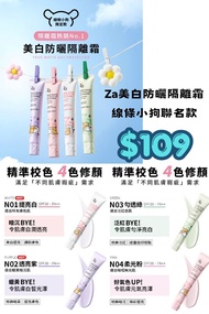 台灣代購 親送香港 Za 線條小狗 Maltese 聯乘 Crossover 限量版 控油粉餅 粉餅 蜜粉餅 定妝粉 碎粉 補妝 控油 防脫妝 遮毛孔 隱形毛孔 隔離霜 妝前底霜 底霜 妝前乳 防曬底