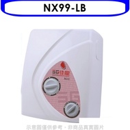佳龍【NX99-LB】即熱式瞬熱式自由調整水溫電熱水器內附漏電斷路器系列(含標準安裝)