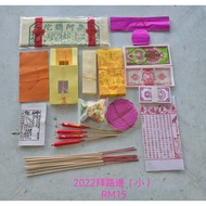 Shunfu Sincerely Matching Farewell to the Roadside (Brother Baby) Small Suit July 2, July Can Worshi
