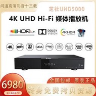 【優選】芝杜 UHD5000 4K杜比視界藍光硬盤播放器 發燒HIFI無損音樂播放機