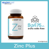 Dary Vit Zinc plus ดารี่ วิต ซิงค์ พลัส 1 กระปุก 30 แคปซูล ซิงค์ อะมิโน แอซฺด คีเลต  วิตามินซี