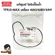 Genuine ISUZU From The Center Water Pump O-Ring TFR D-MAX Direct Engine 4JA1/4JB1/4JH1 Code The Cent