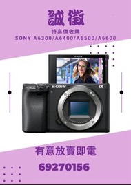 高價收購 歡迎比較 上門交收 Sony A6300 A6400 A6500 A6600