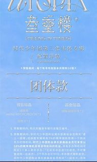 時代少年團叄重樓團款專輯代拍（有高會禮‼️
