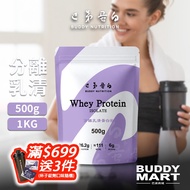 [Buddy protein] Whey protein Isolate Powder High 500g 1KG 2.5KG