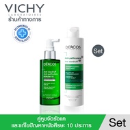 วิชี่ VICHY DERCOS ANTI-DANDRUFF SHAMPOO + TREATING SCALP SERUM 10  แชมพูและเซรั่มขจัดรังแค ดูแลปัญห