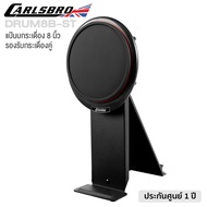 Carlsbro DRUM8B-ST แป้นกระเดื่อง แป้นกลองเบส 8 นิ้ว พร้อมขาตั้ง สำหรับ CSD210 CSD230 CSD310 CSD500