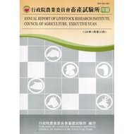Executive Yuan Agricultural Committee Animal Products Lab Yearly Newspaper 110 11100996515 Taaaze Re