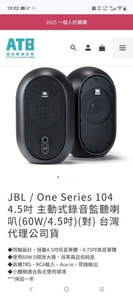 JBL One Series 104 主動式錄音監聽喇叭