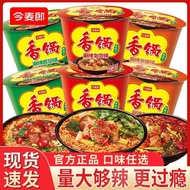 Today Mailang Spicy Fragrant Pot Instant Noodles Instant Noodles Tunnel Spicy Noodles Dormitory Nigh