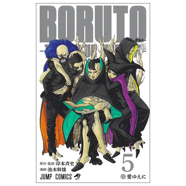 BORUTO―ボルト― 5 ―TWO BLUE VORTEX