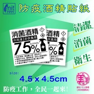 I Stickers [Epidemic Prevention Stickers] C Type Alcohol (4.5cm 4.5cm) Marking Epidemic Special Pack