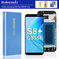 สําหรับ Samsung S8 plus G955F จอแสดงผล LCD กรอบ Touch Screen Digitizer Assembly Replacement - ทดสอบค