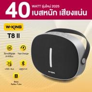 W-King T8 II 40W
