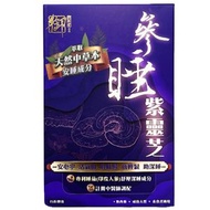 御藥堂 參睡紫靈芝 45粒