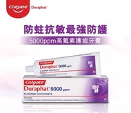 ($160/2支) 高露潔 Colgate Duraphat 5000ppm 高氟牙膏