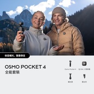 🌟ZETA旺角門市,全新行貨🌟DJI Osmo Pocket 4 全能套裝