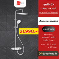 AMERICAN STANDARD ชุดฝักบัว เรนชาวเวอร์ พร้อมฝักบัวสายอ่อน รุ่น A-6110-978-908AT - GRANDHOMEMART