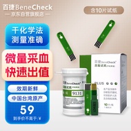 百捷（BeneCheck）尿酸试纸10片 适用于百捷多功能血糖仪血脂仪尿酸检测仪(含采血针)