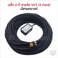 ปลั๊กพ่วง ปลั๊กไฟ 2 ช่อง ( 2x4 )ยกม้วน 100 เมตร มีหลายขนาดให้เลือก ปลั๊กยาง 3 ขาทองเหลือง มีกราวด์