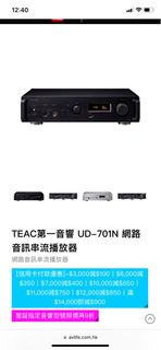 New TEAC第一音響 UD-701N 網路音訊串流播放器