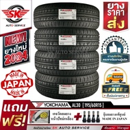 ALLIANCE BY YOKOHAMA ยางรถยนต์ 195/60R15 (ล้อขอบ15) รุ่น AL30 4 เส้น (ใหม่กริ๊ปปี2024) ผลิตญี่ปุ่น