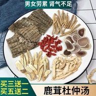 Eucommia and Deer Antler Soup for Men and Women, Fatigue Relief, Waist Strengthening, Kidney Nourish