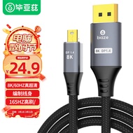 毕亚兹 电竞Mini DP转DP线1.4版8K60hz显卡Displayport转dp线雷电口转接头苹果电脑迷你dp连接线 0.5米