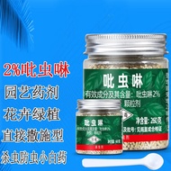 【SG Reduced Price Sale, Free Shipping to Home】Brave Crown Easy Planting Imidacloprid Granules Internal Absorption of Sma