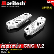 พักเท้าหลัง CNC GIORNO-125 Moritech