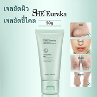 เจลขัดผิว สครับผิว สมุนไพร She Eureka ขัดผิวกาย ครีมขัดผิว ขัดขี้ไคล สำหรับทำความสะอาดผิวกาย ขัดหน้า ขัดตัว ขัดผิวดำจากขี้ไคล 50ml.