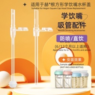 【ANPEI】Hegen Square Cup Head Straw Replacement Accessories