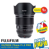 VILTROX 75mm F1.2 XF PRO FUJI FX เลนส์ ออโต้โฟกัส AF สำหรับใส่กล้อง Fuji Mirrorless ได้ทุกรุ่น ( VIL