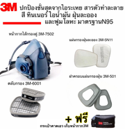 3M หน้ากากขนาดกลาง7502+ตลับกรอง6001+แผ่นกรองฝุ่น 5N11+ฝาครอบ501 ป้องกันไอระเหย สารตัวทำละลาย ฝุ่น ชน