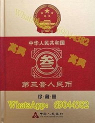 萬興收藏館丨全港澳高價回收第三版人民幣 第三套人民幣珍藏冊