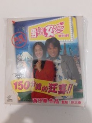 男親女愛 150分鐘的狂喜舞台劇 VCD