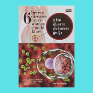 Health Book 6 Dangerous Diseases Women's Dangers: Cervical Cancer