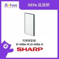 SHARP - FZ-D40HFE HEPA過濾網 (適合KI-N50A-W/H)