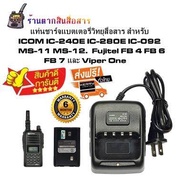 แท่นชาร์จแบตเตอรี่วิทยุสื่อสาร สำหรับ ICOM IC-240E IC-280E IC-092 MS-11 MS-12. Fujitel FB 4 FB 6 FB 