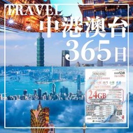 CSL - 【365日】【中國、香港、澳門及台灣】(24GB + 本地2000通話分鐘) 4G全速本地上網卡數據卡SIM咭