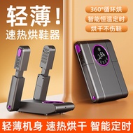 可折叠烘鞋器恒温除湿便携干鞋器智能定时双V一次两双烘鞋机Foldable Shoe Dryer Constant Temperature Dehumidification Portable Shoe 