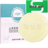 Haoyouduo-department Store p h o d i n Goat Milk Cleansing Mite Sea Salt Soap Face Soap Moisturizing Moisturizing Mild Non-Tight Skin Care Cleansing Soap