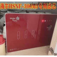 Haier Water Purifier Filter Element HSNF300M5 Household PP Cotton Filter Element Full Set Filter Ele