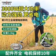 TOMSPOWER电动割草机大功率充电式打草机多功能锂电除草机无刷手持割灌机 【工业3000W】48V12A(4-5h)