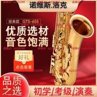 特價中高品質薩克斯 諾維斯磷銅次中音薩克斯風GST-655黃銅雙筋拉絲降b調初學考級演奏