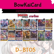 [Vanguard OverDress] D-BT05 Back Box Beautiful Foil D Thai D-BT05 DBT05