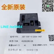 【小楊嚴選】包子機包子蒸箱全自動蒸箱 空調繼電器JQX-105F-4 220A-1HST