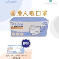 TurCare 口罩 香港製造